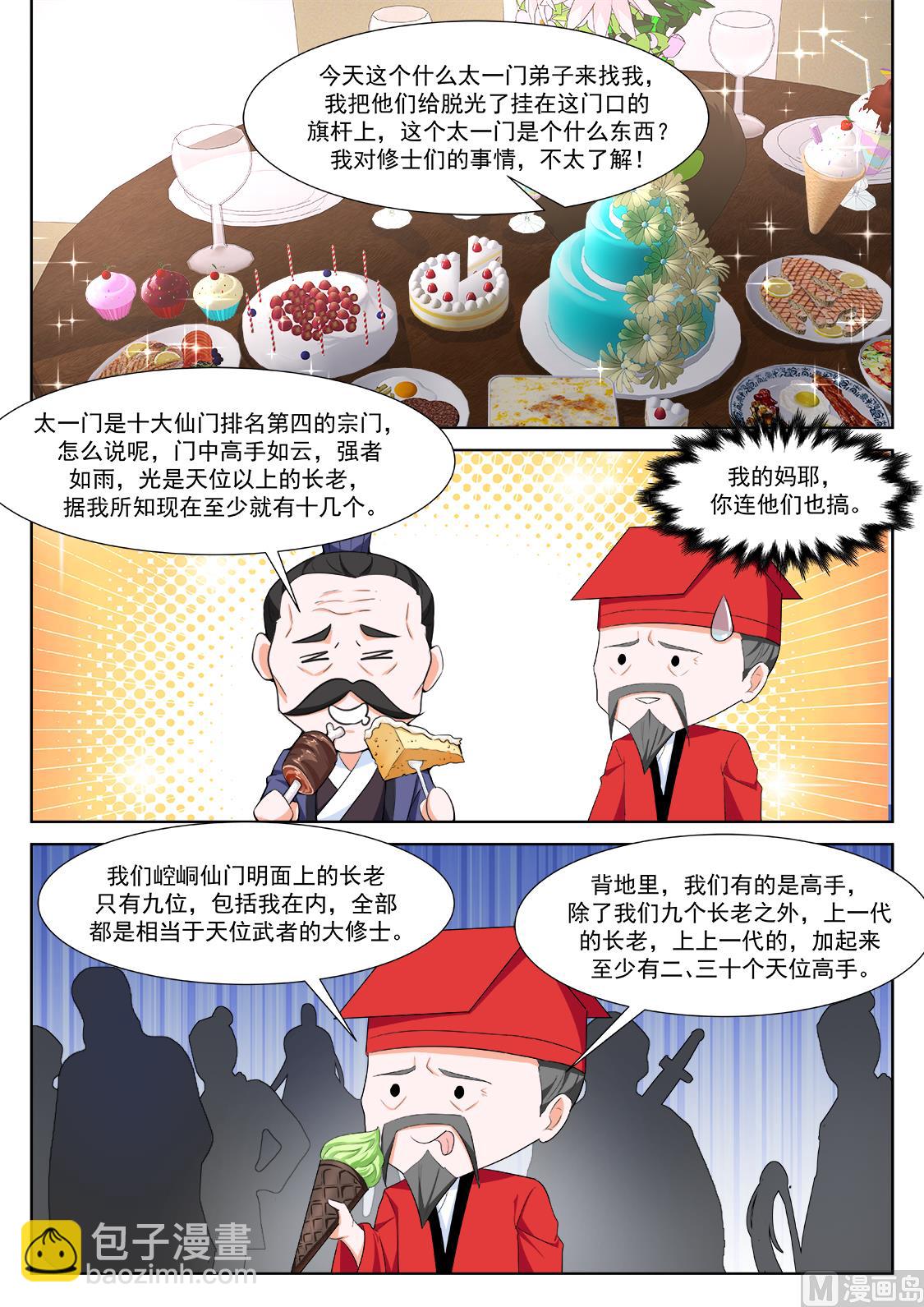 🍲最强枭雄系统 我江白不是那种人（加更） 第9页