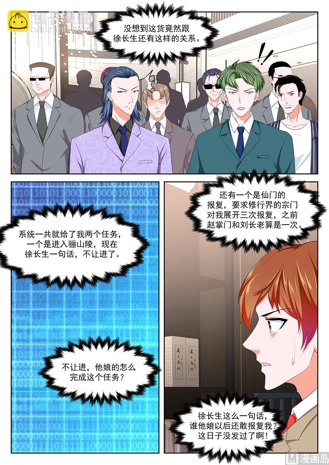 🍲最强枭雄系统 徐长生，叶倾国 第14页