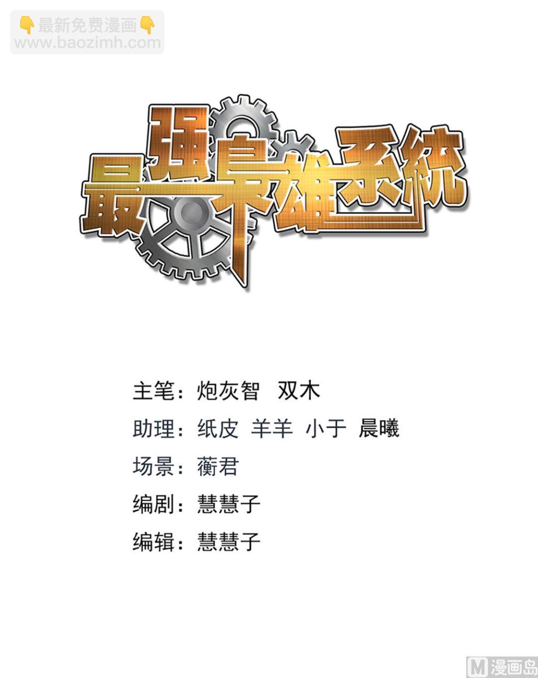 🍲最强枭雄系统 徐长生，叶倾国 第2页