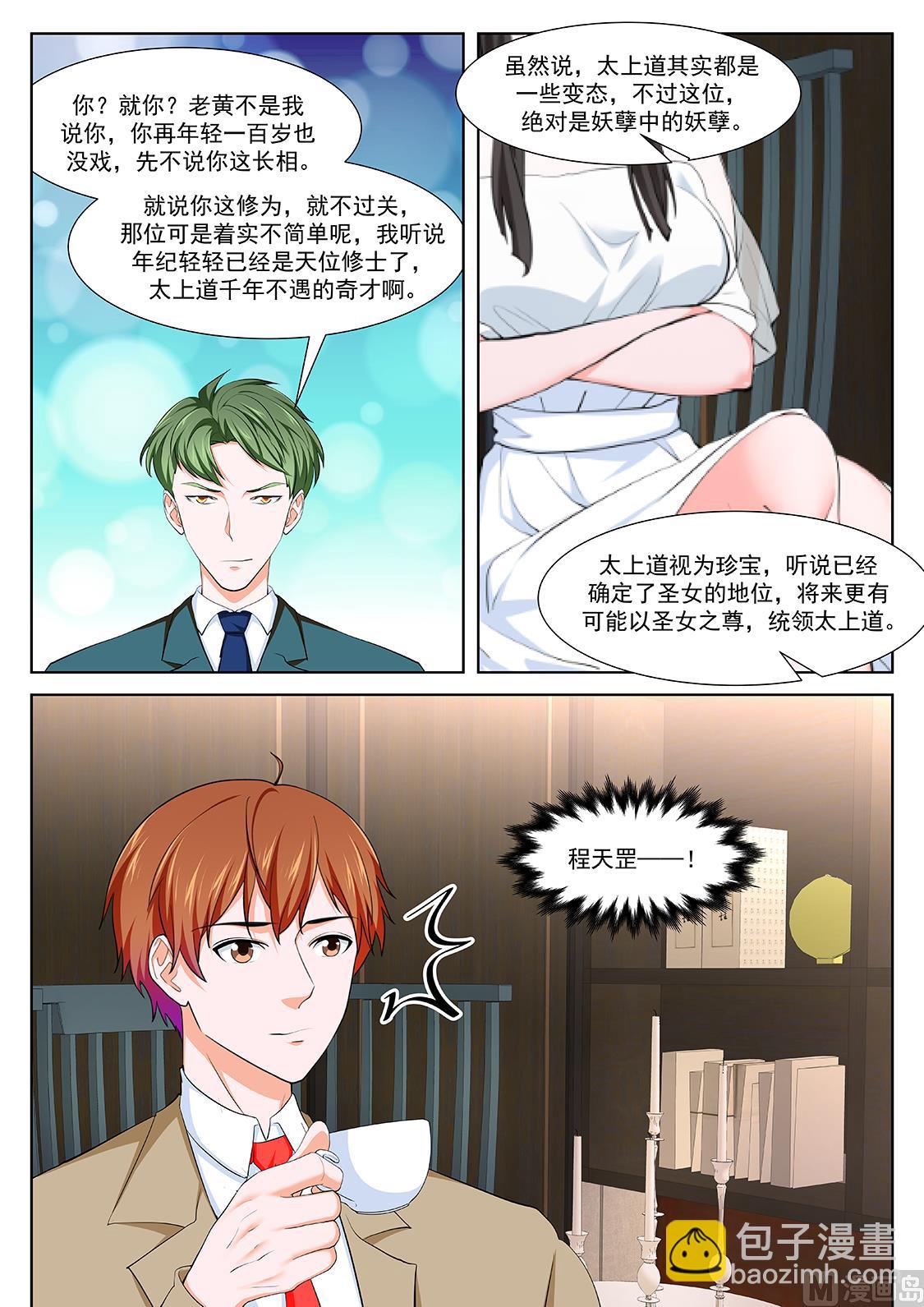 🍲最强枭雄系统 徐长生，叶倾国 第5页