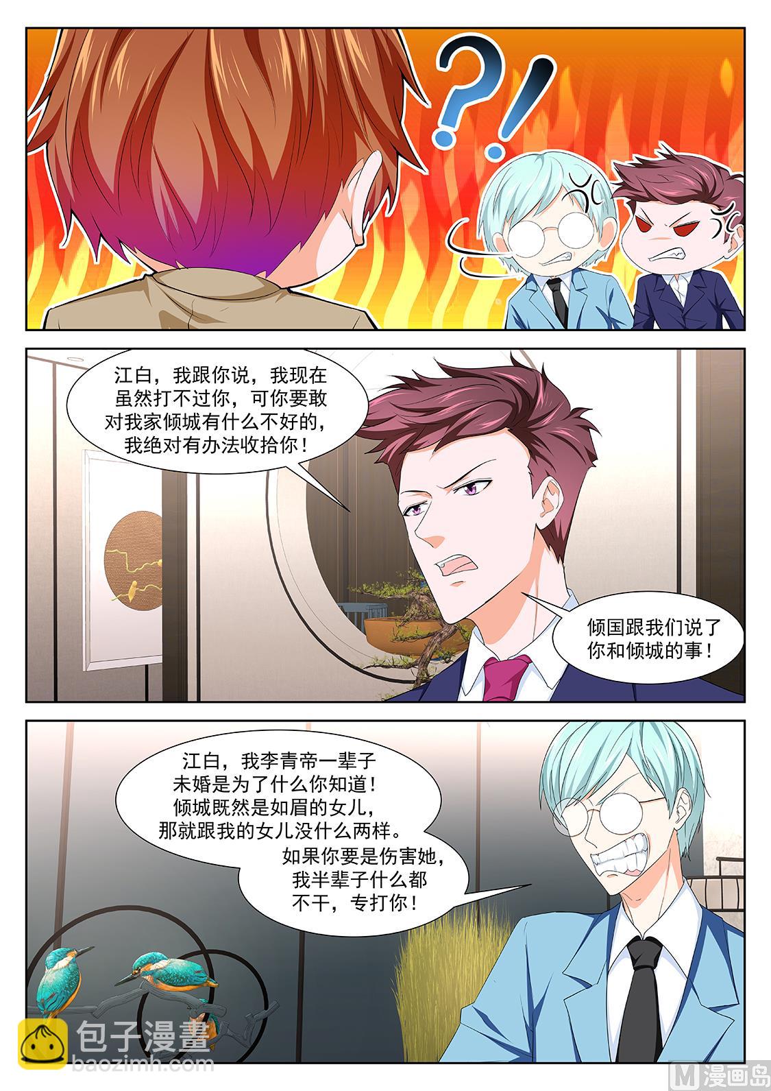 🍲最强枭雄系统 徐长生，叶倾国 第7页