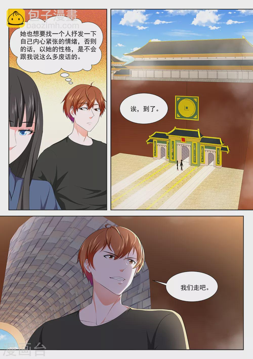 🍲最强枭雄系统 抱了她 第13页
