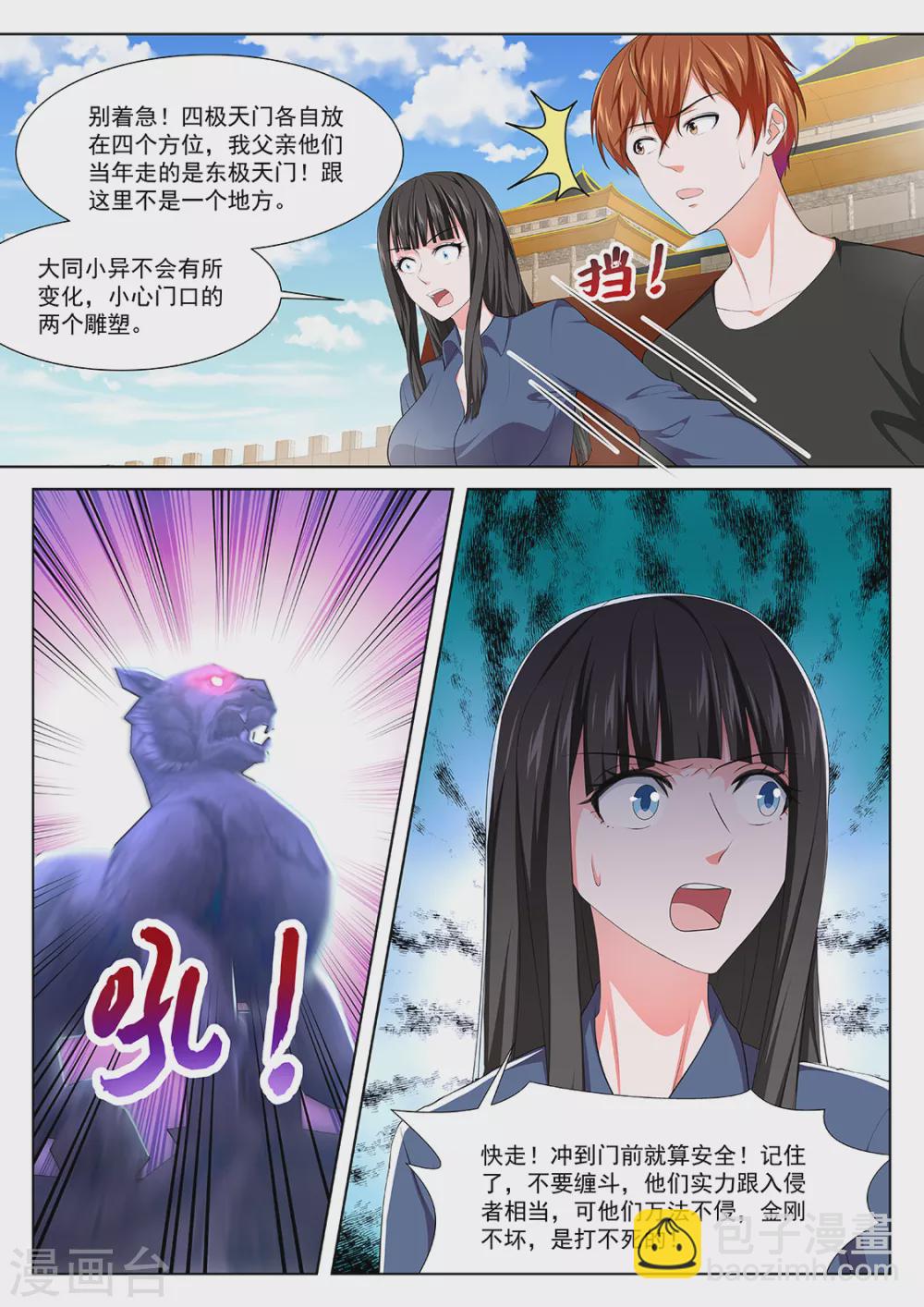 🍲最强枭雄系统 抱了她 第14页