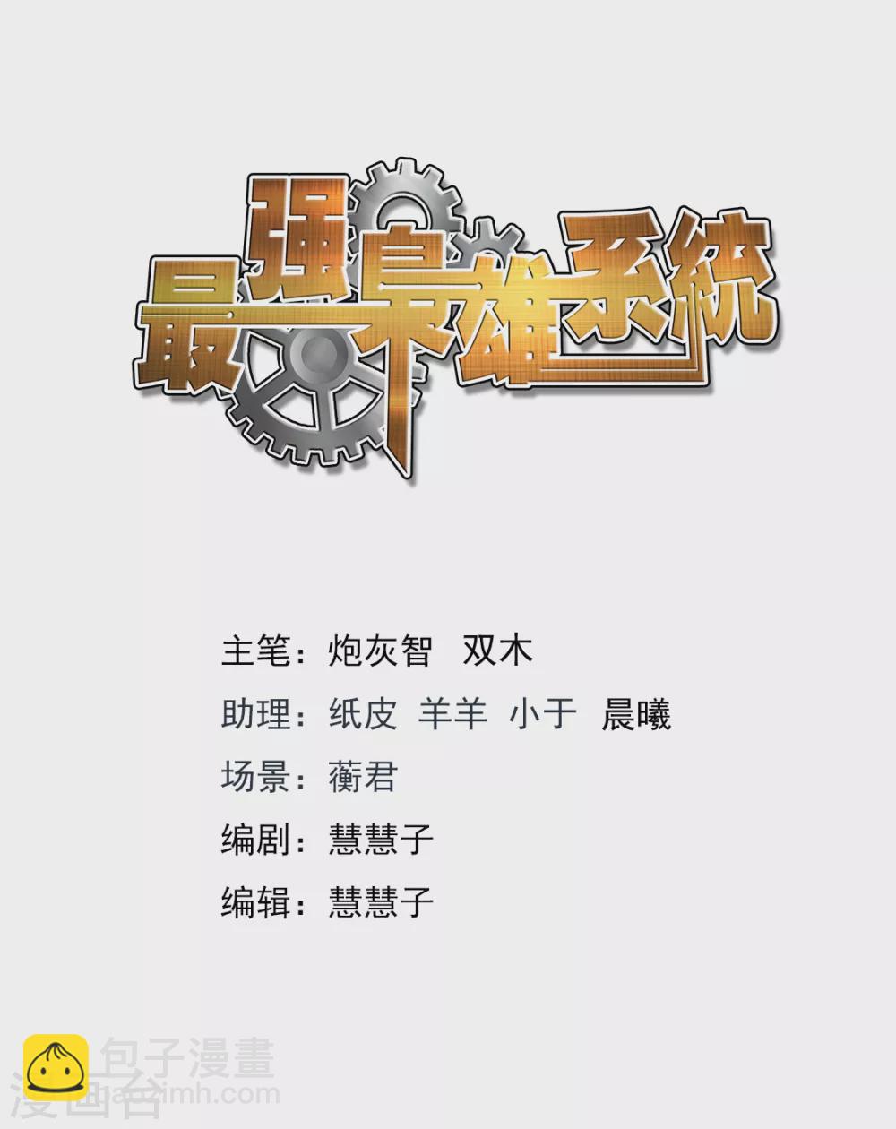 🍲最强枭雄系统 抱了她 第2页