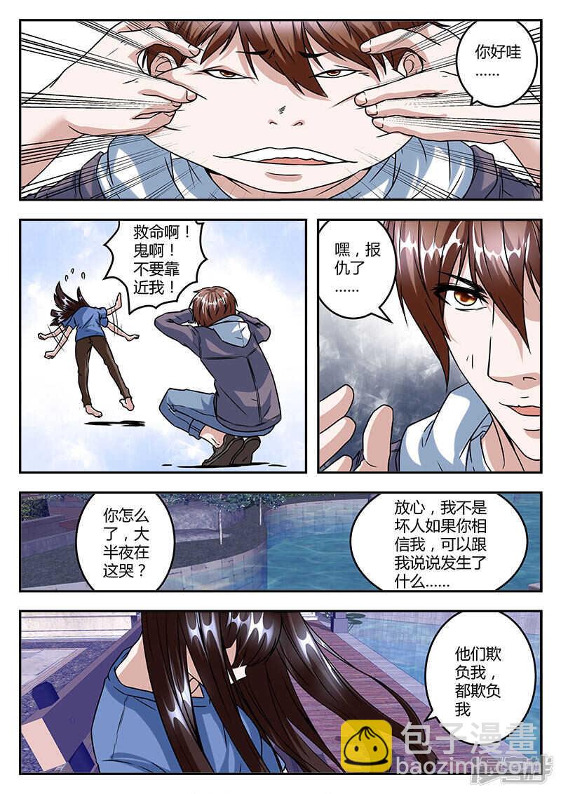 🍲最强枭雄系统 哭泣的美少女 第10页