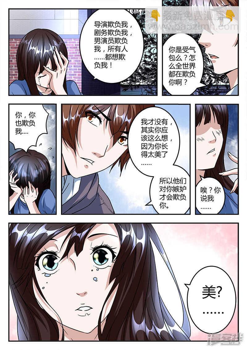 🍲最强枭雄系统 哭泣的美少女 第11页