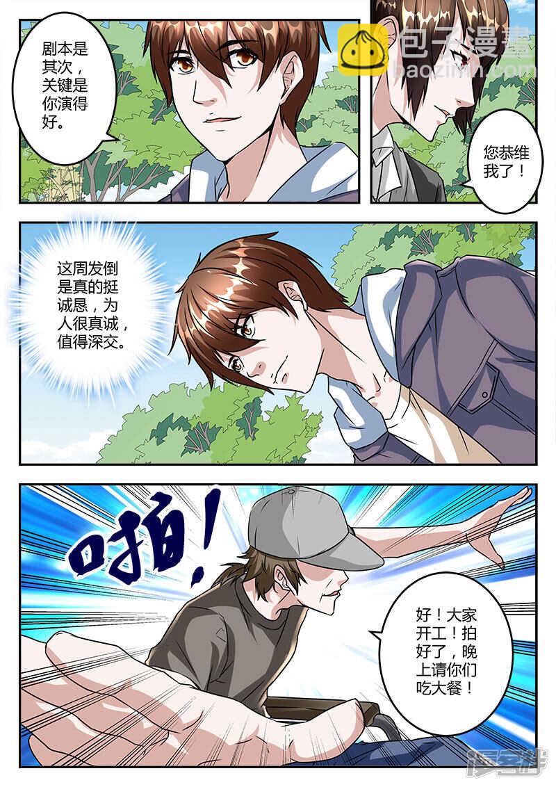 🍲最强枭雄系统 哭泣的美少女 第3页