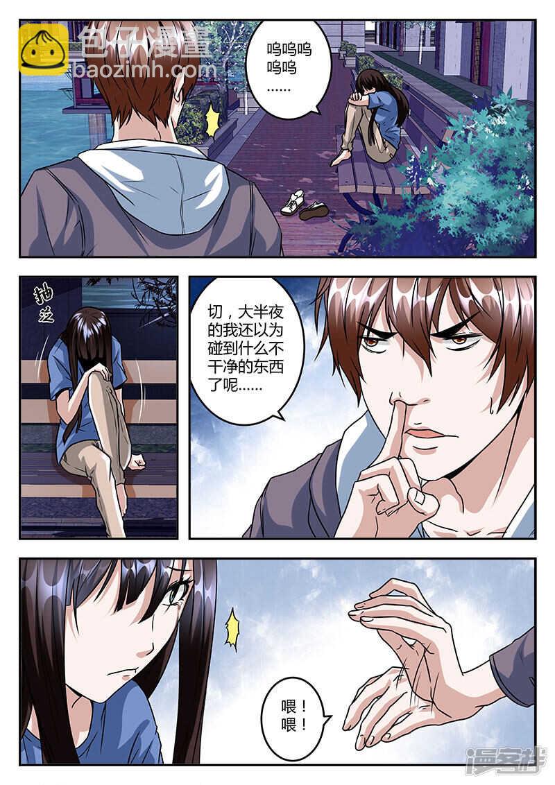🍲最强枭雄系统 哭泣的美少女 第9页