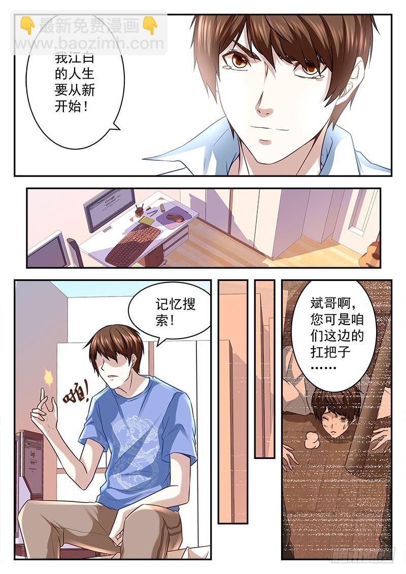 🍲最强枭雄系统 我就是欧皇！ 第10页