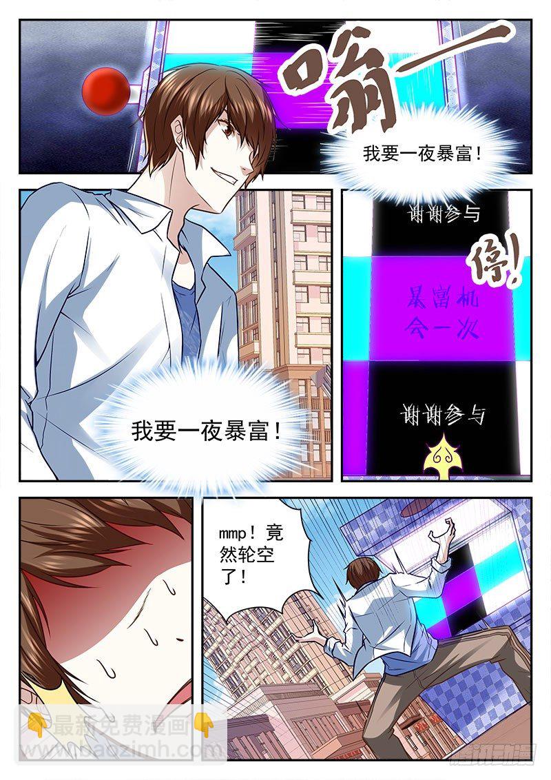 🍲最强枭雄系统 我就是欧皇！ 第3页