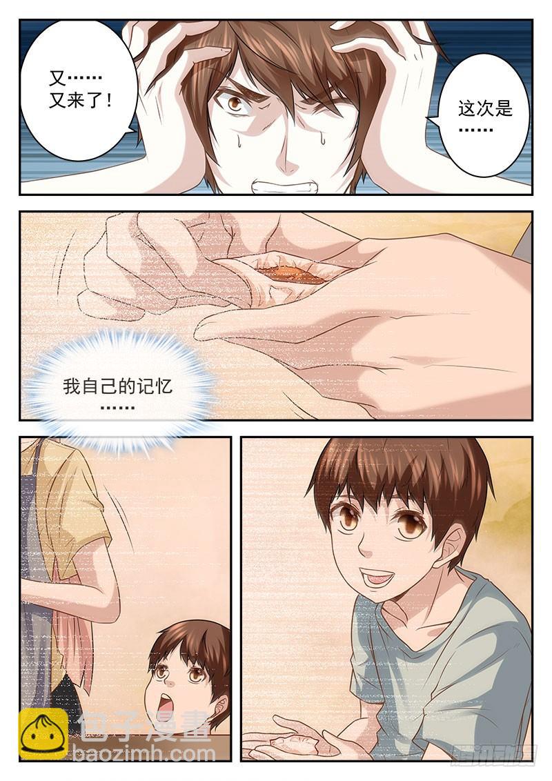 🍲最强枭雄系统 我就是欧皇！ 第7页