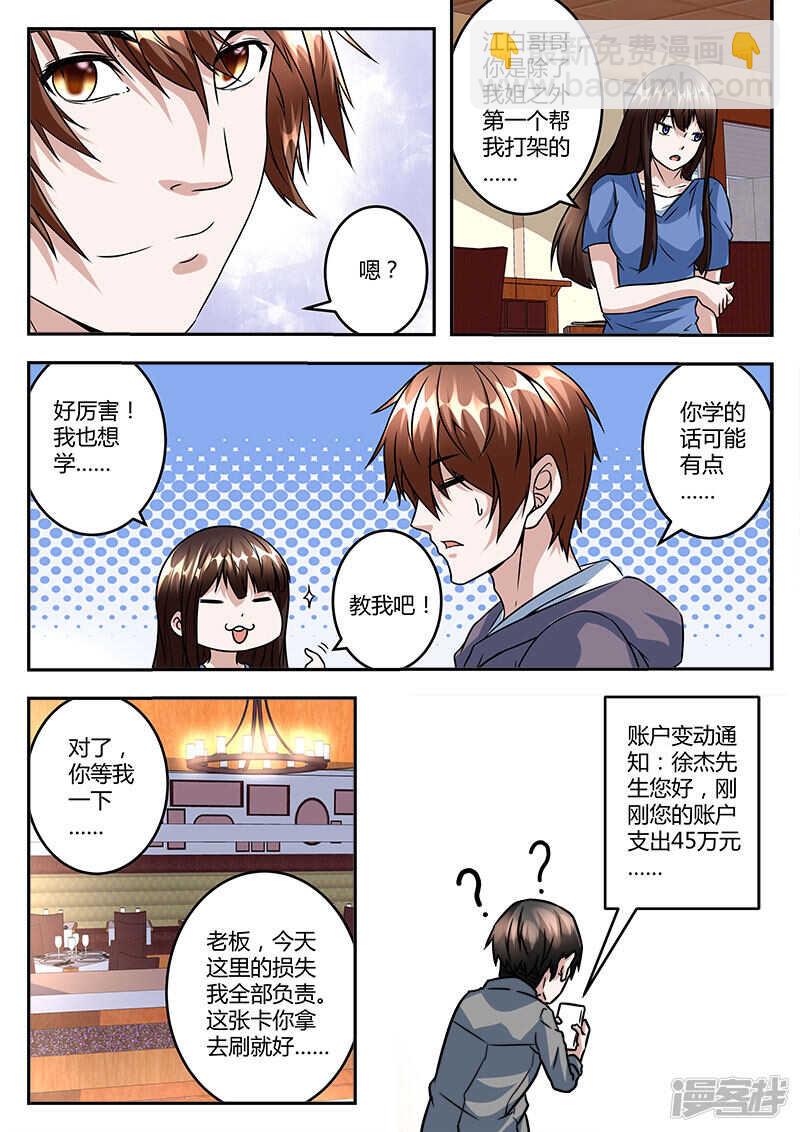 🍲最强枭雄系统 给你机会滚蛋 第10页