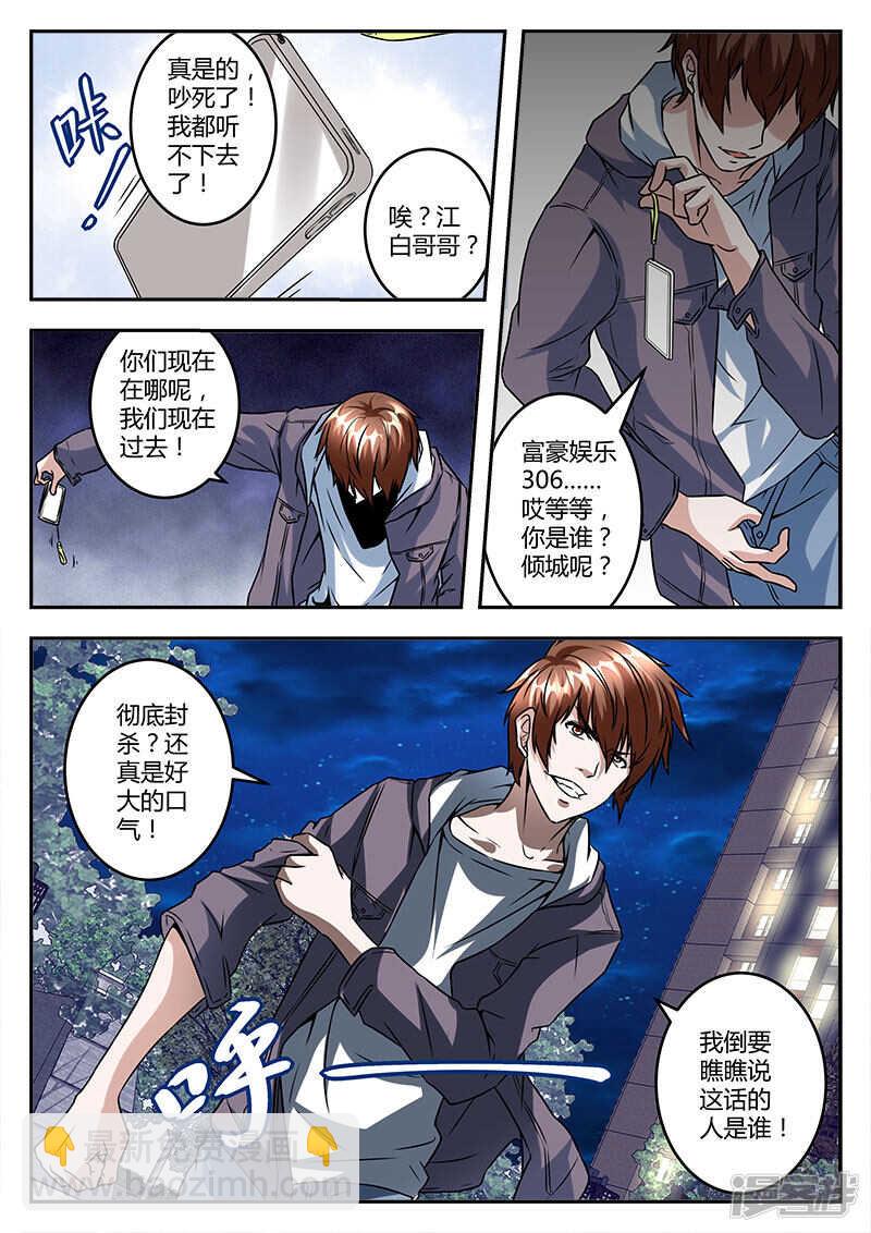 🍲最强枭雄系统 给你机会滚蛋 第12页