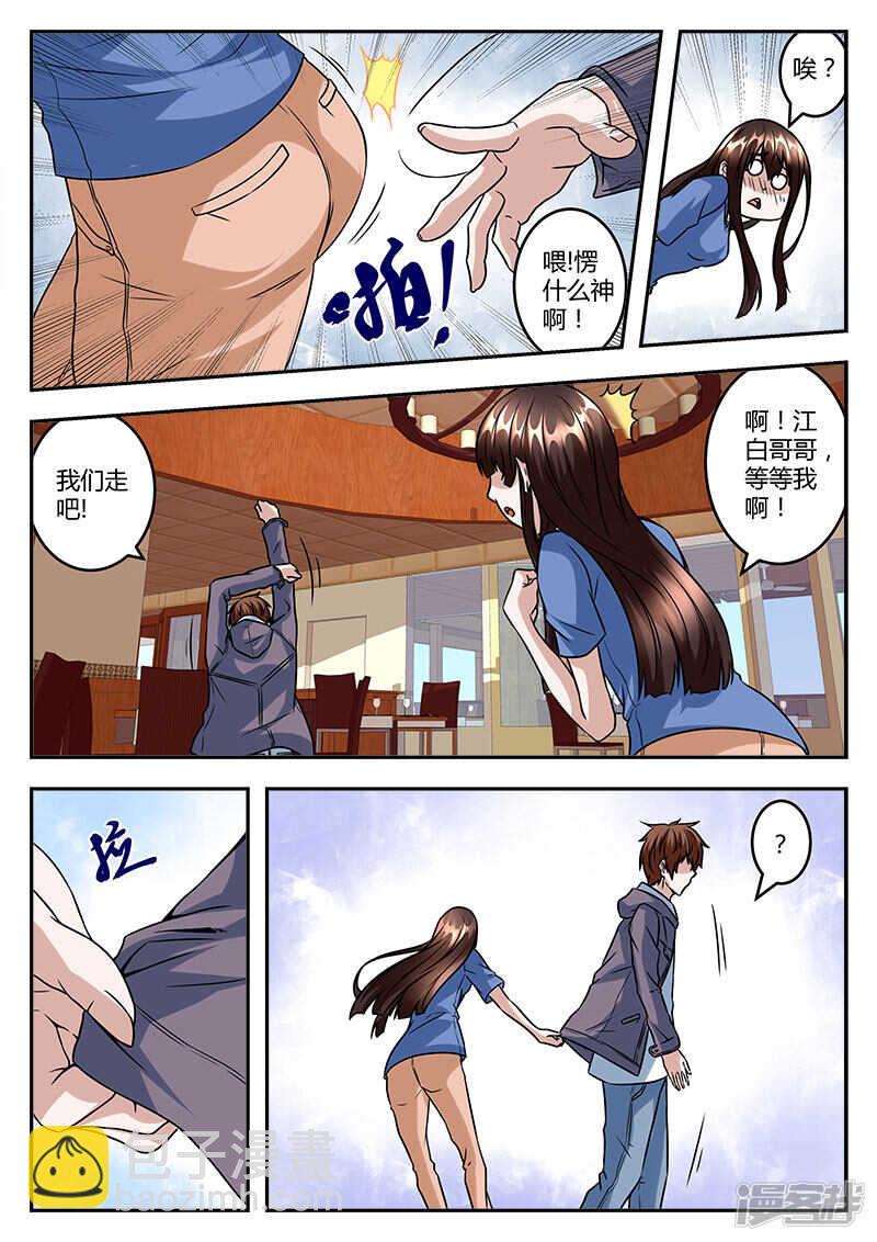 🍲最强枭雄系统 给你机会滚蛋 第9页