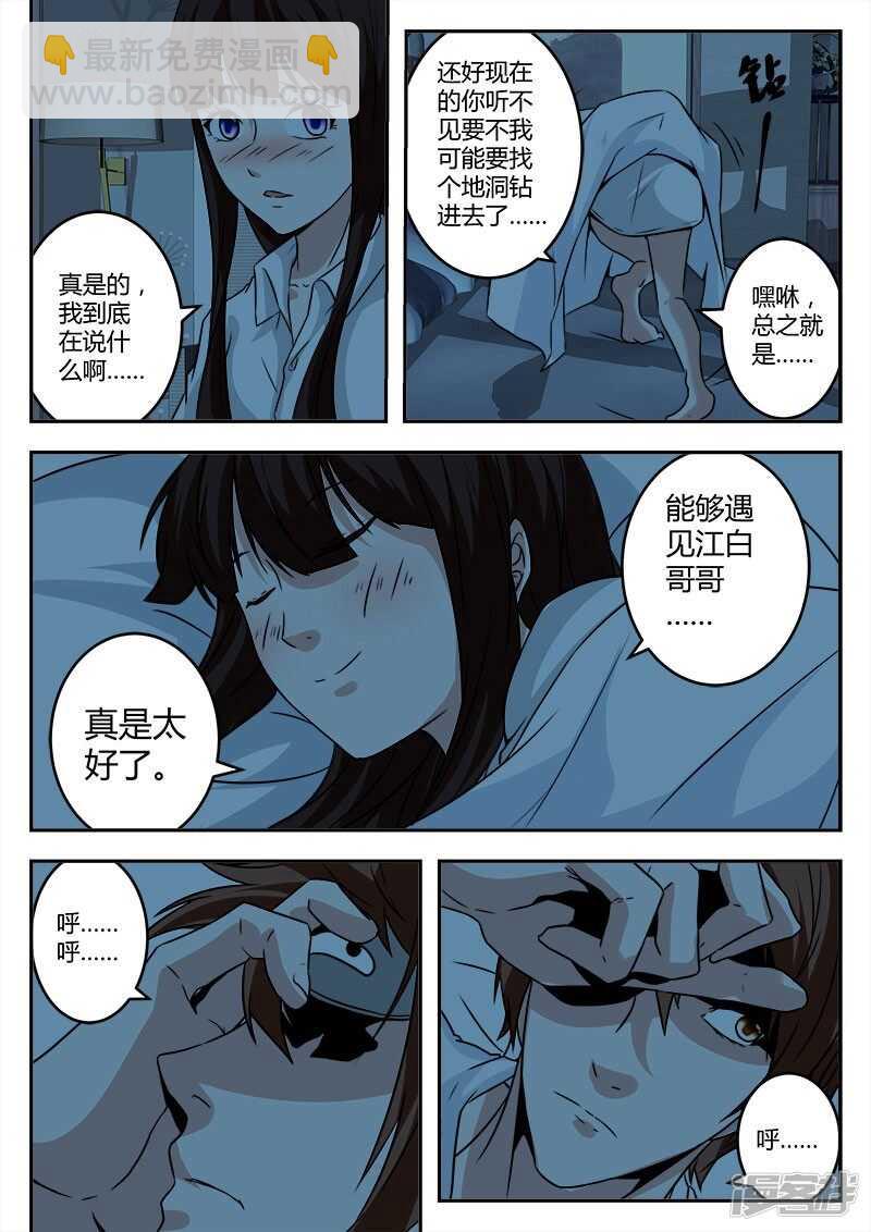 🍲最强枭雄系统 很幸运遇见你！ 第12页