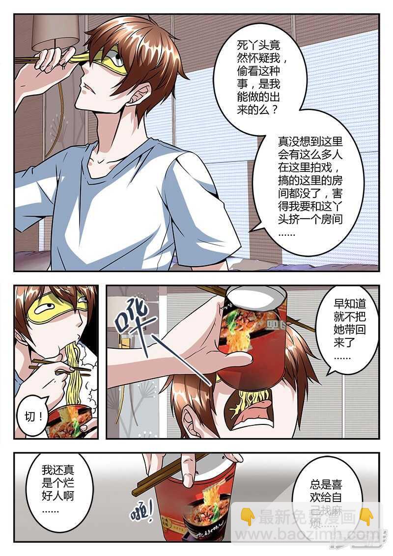 🍲最强枭雄系统 很幸运遇见你！ 第7页