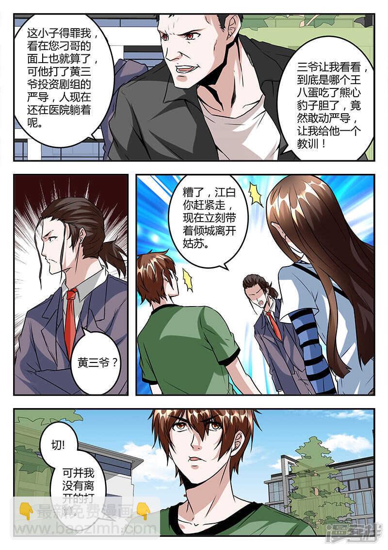 🍲最强枭雄系统 亡命之徒！ 第10页