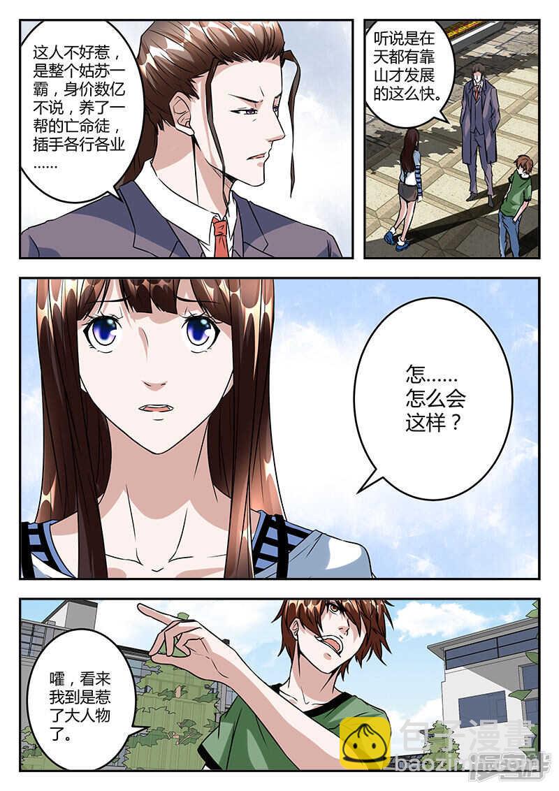 🍲最强枭雄系统 亡命之徒！ 第11页