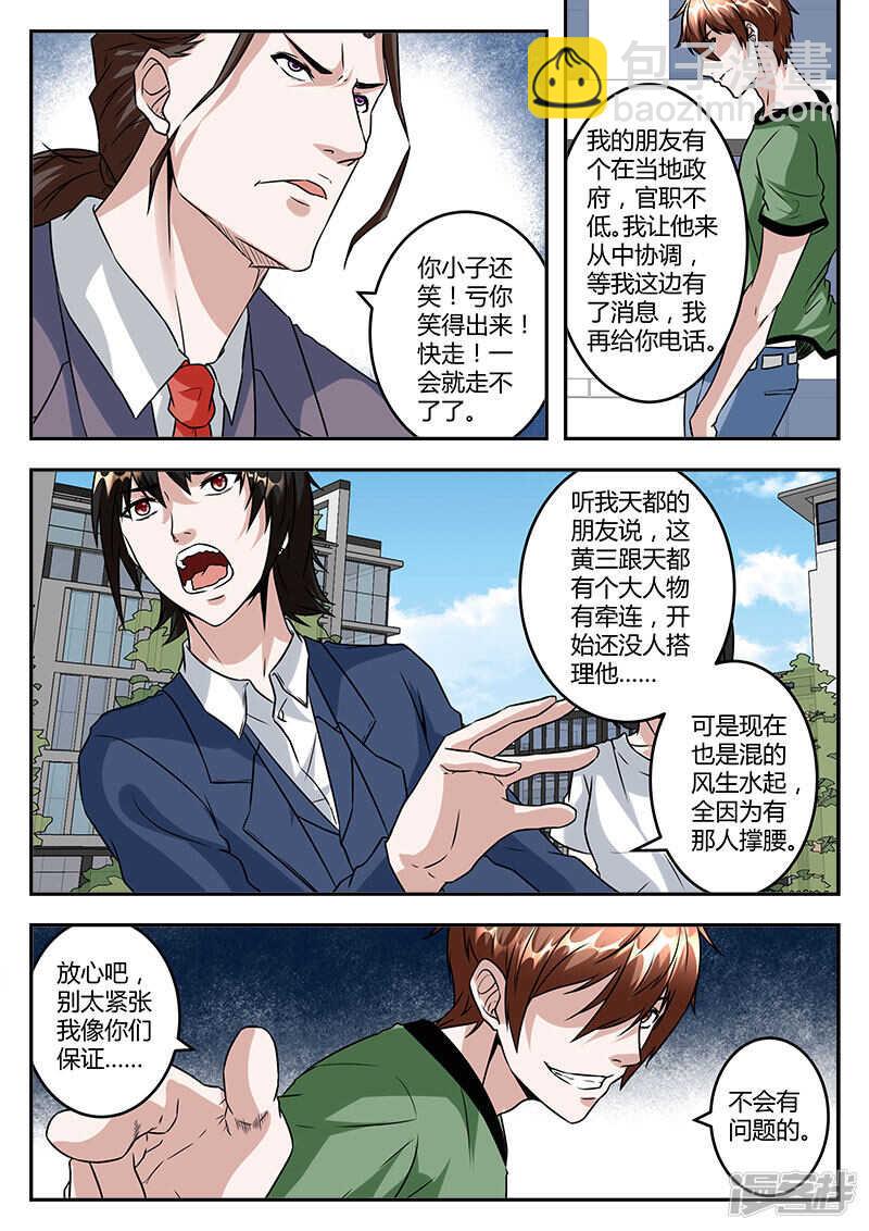 🍲最强枭雄系统 亡命之徒！ 第12页