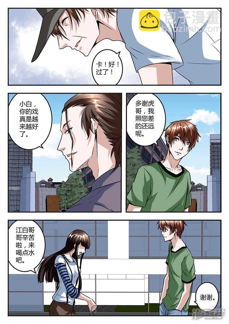 🍲最强枭雄系统 亡命之徒！ 第3页