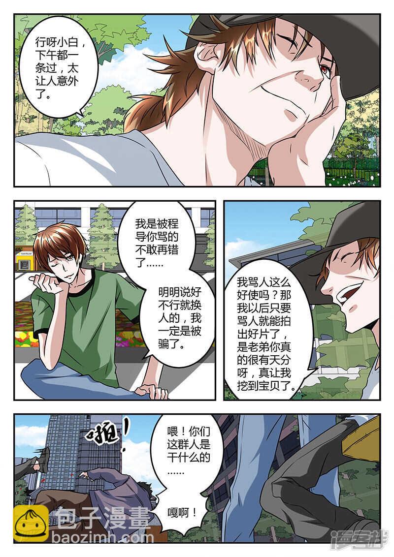 🍲最强枭雄系统 亡命之徒！ 第4页
