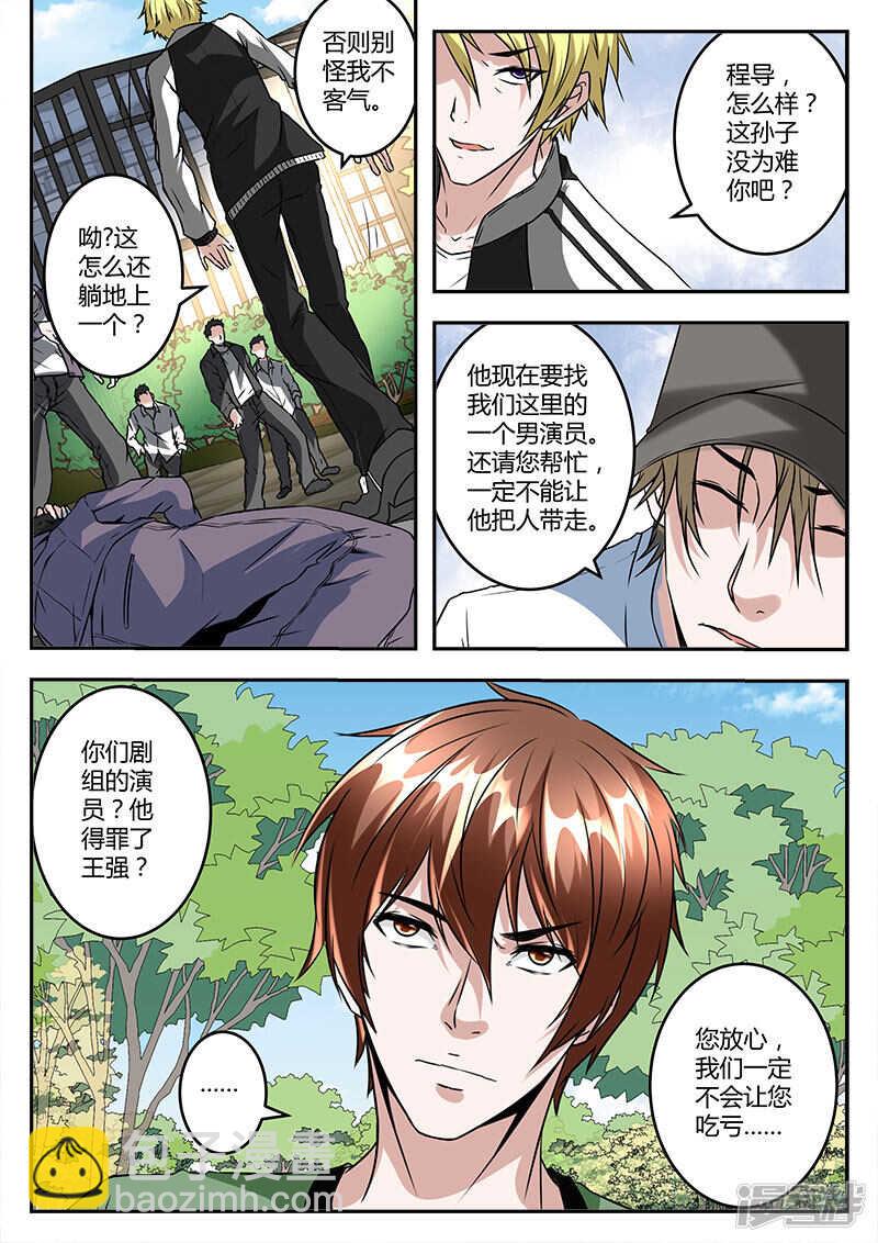🍲最强枭雄系统 亡命之徒！ 第8页