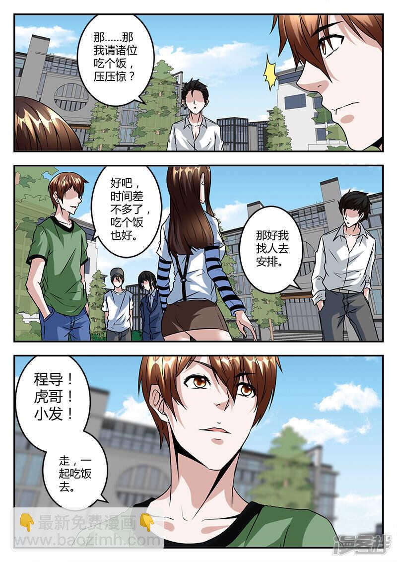 🍲最强枭雄系统 小演员大人物！ 第10页