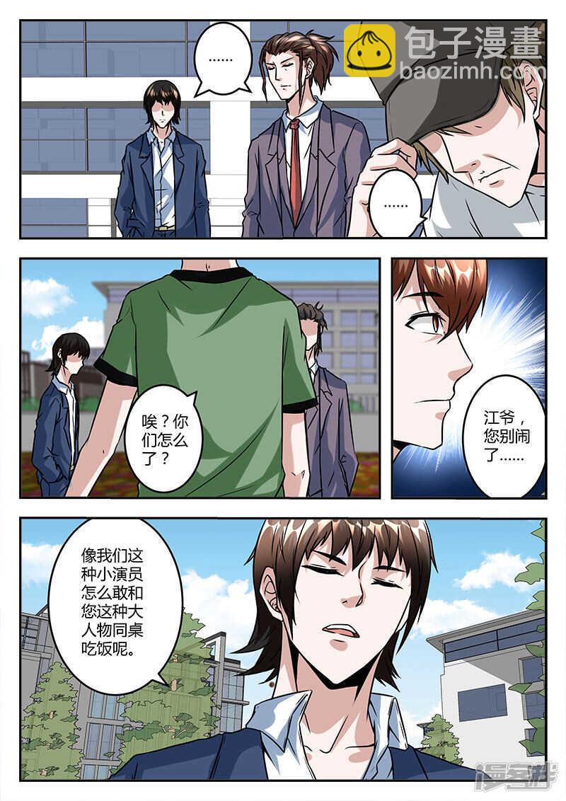 🍲最强枭雄系统 小演员大人物！ 第11页