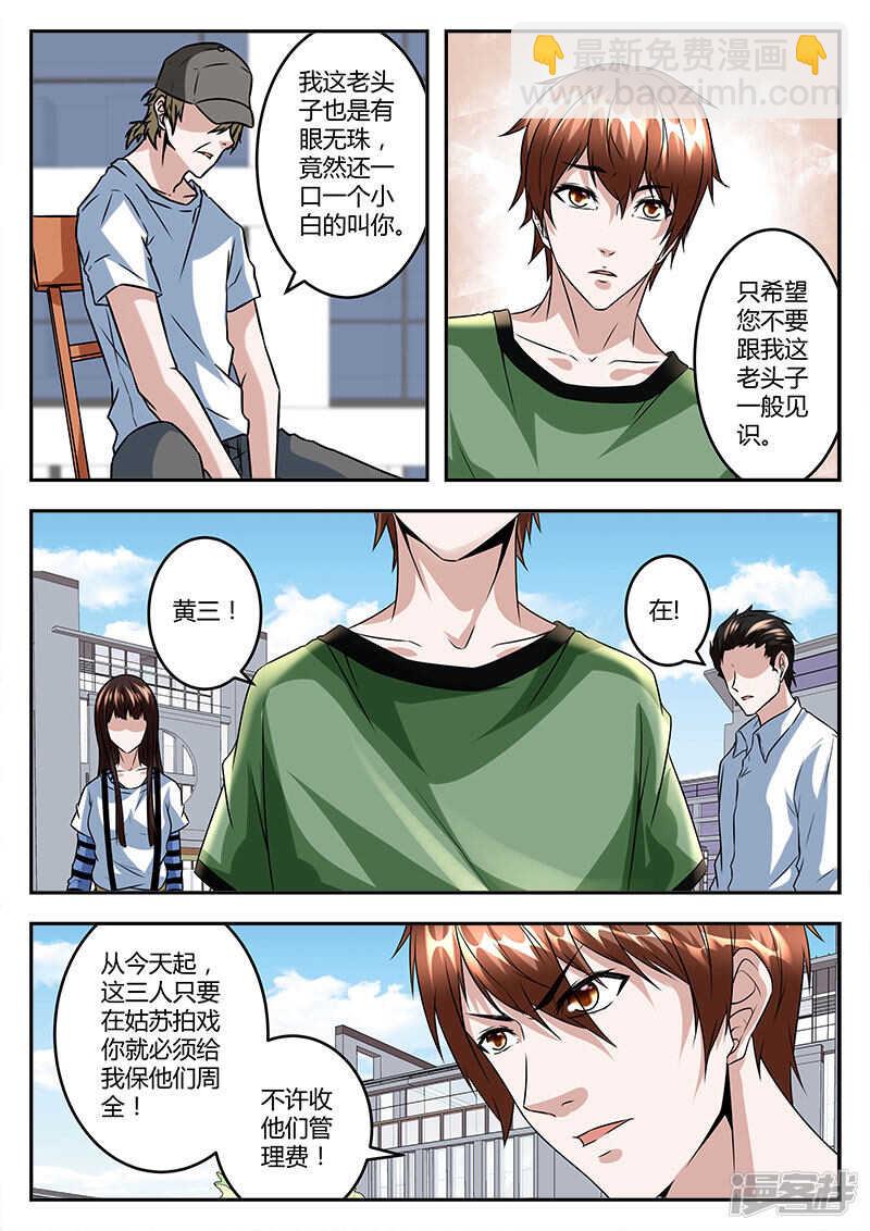 🍲最强枭雄系统 小演员大人物！ 第12页