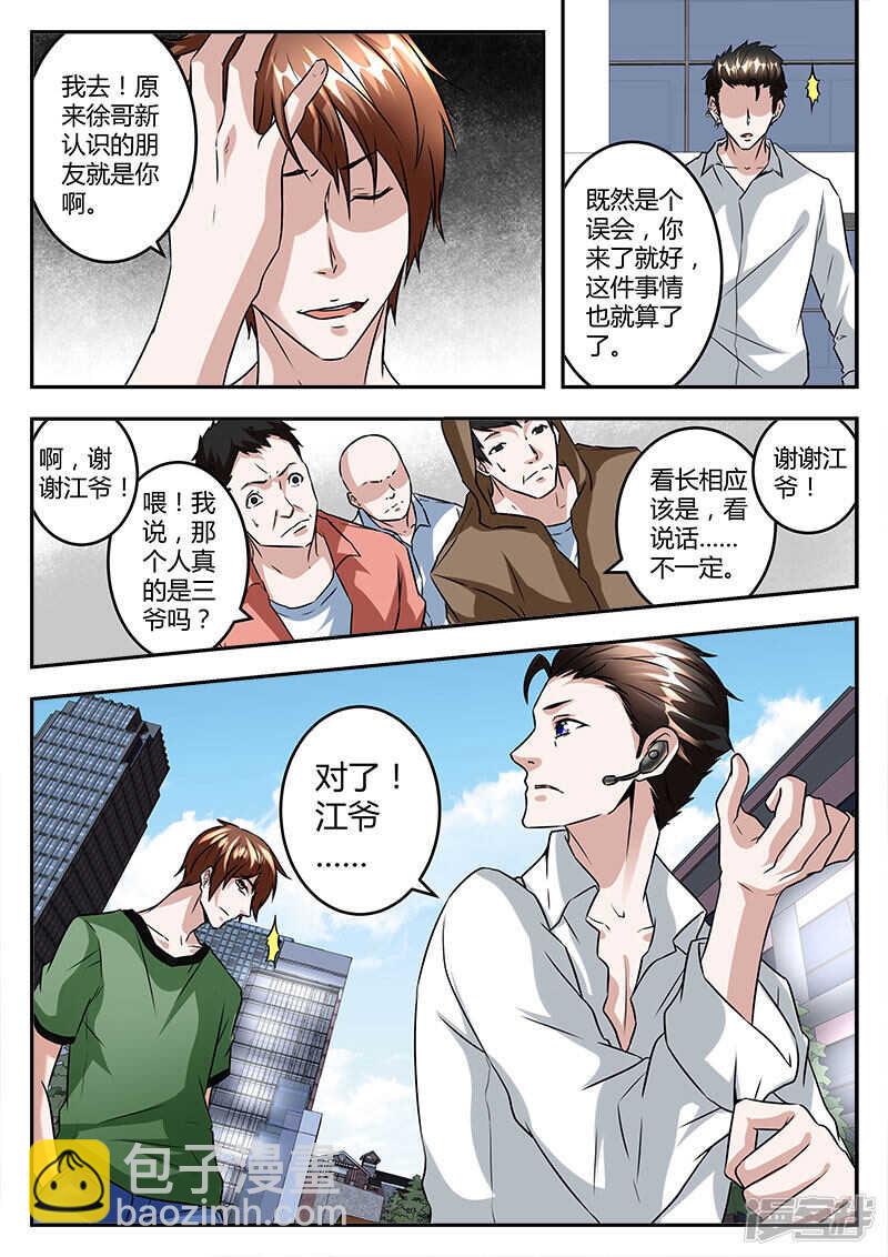 🍲最强枭雄系统 小演员大人物！ 第5页