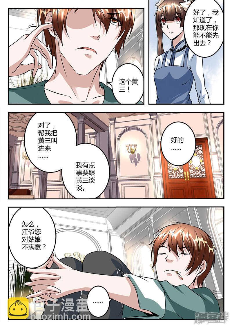 🍲最强枭雄系统 拯救学生妹 第10页
