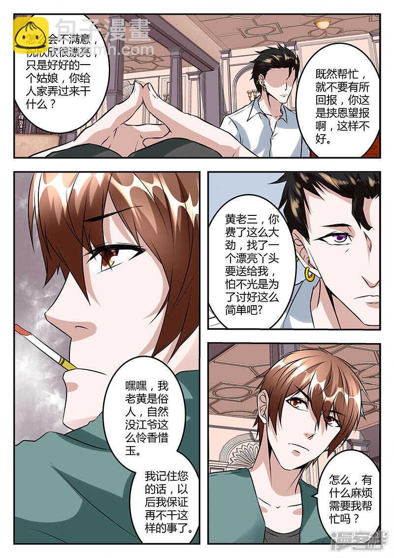 🍲最强枭雄系统 拯救学生妹 第11页