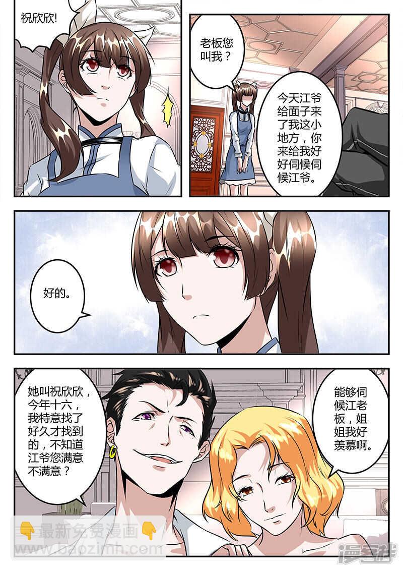 🍲最强枭雄系统 拯救学生妹 第4页
