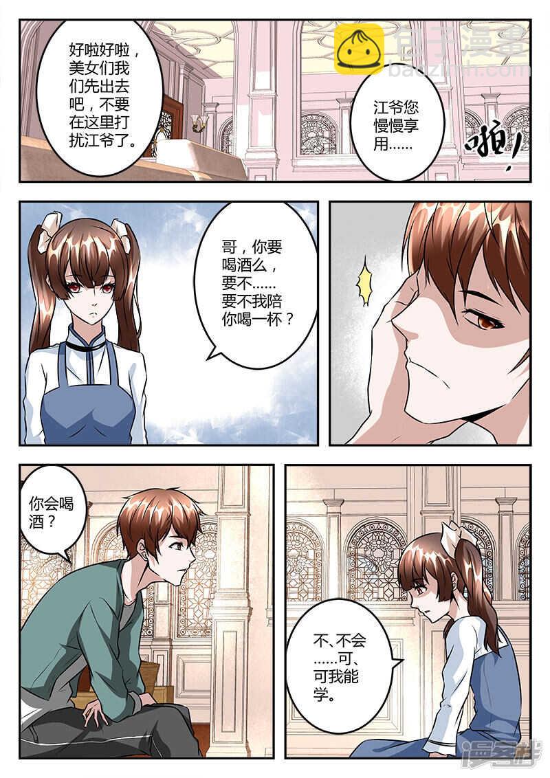 🍲最强枭雄系统 拯救学生妹 第5页