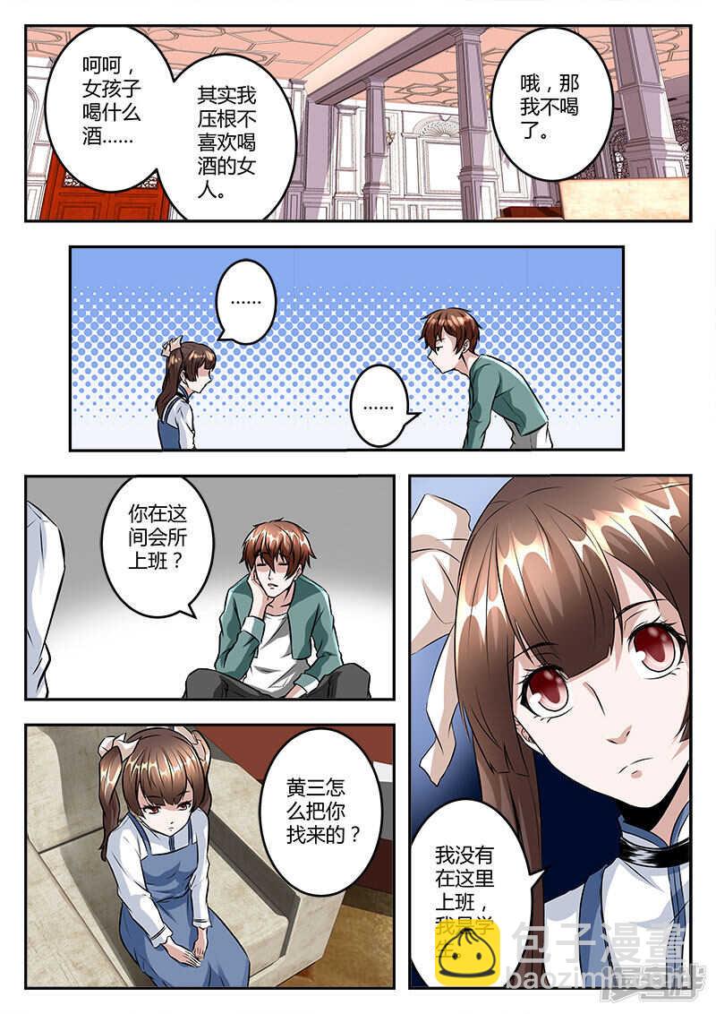 🍲最强枭雄系统 拯救学生妹 第6页