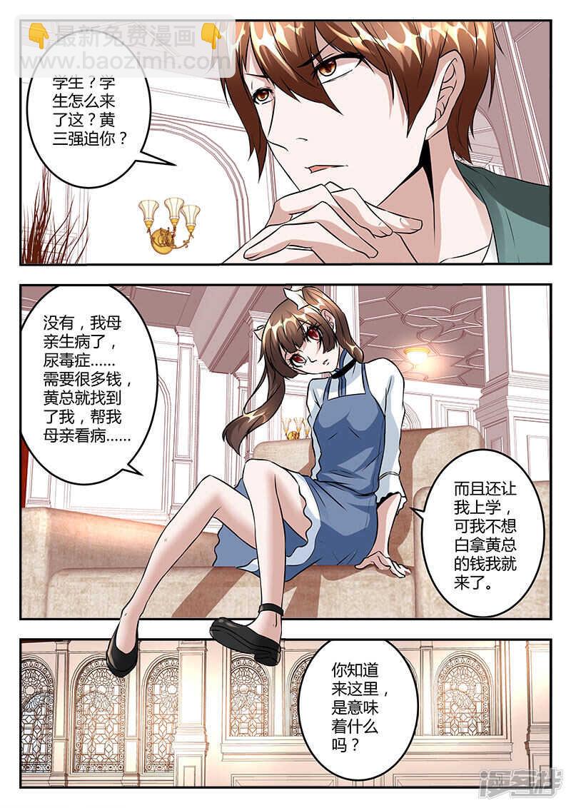 🍲最强枭雄系统 拯救学生妹 第7页