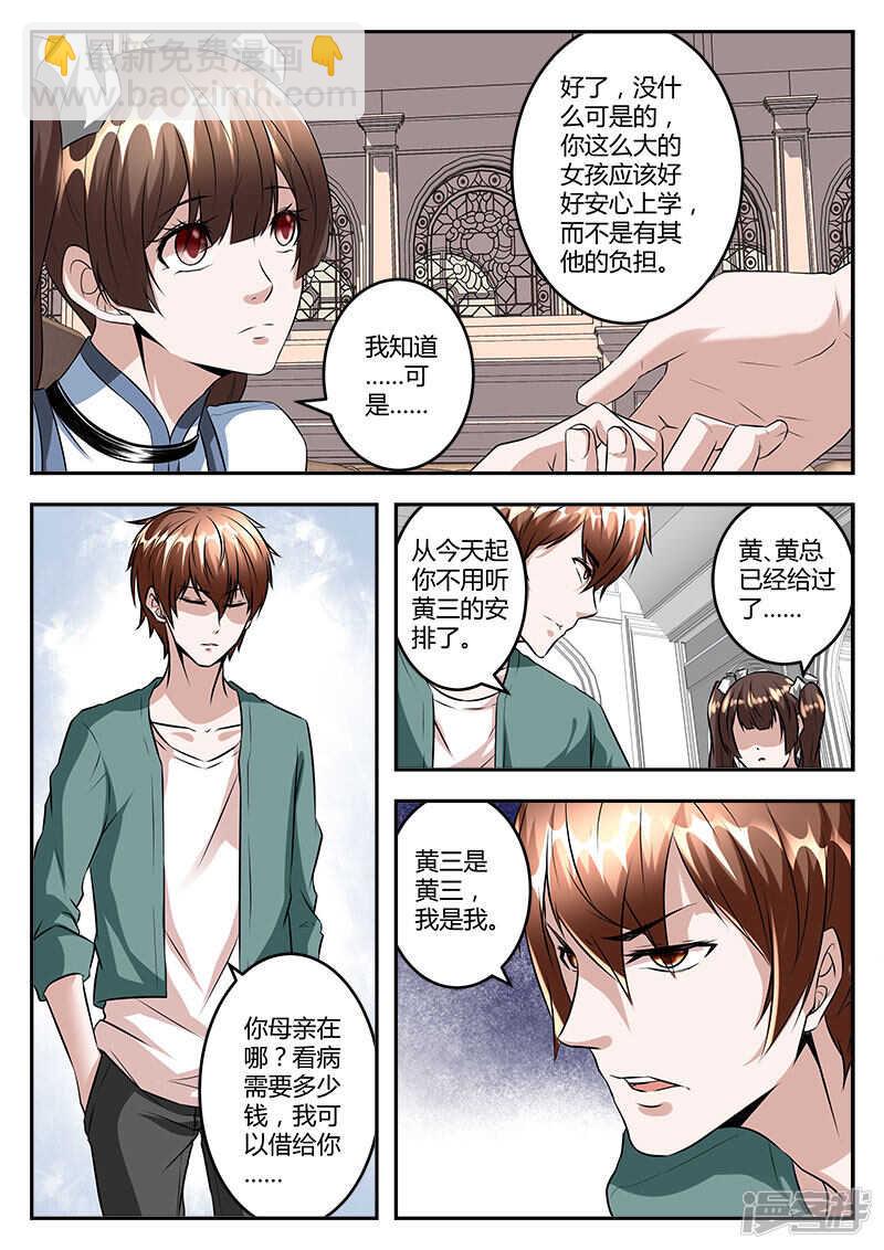🍲最强枭雄系统 拯救学生妹 第8页