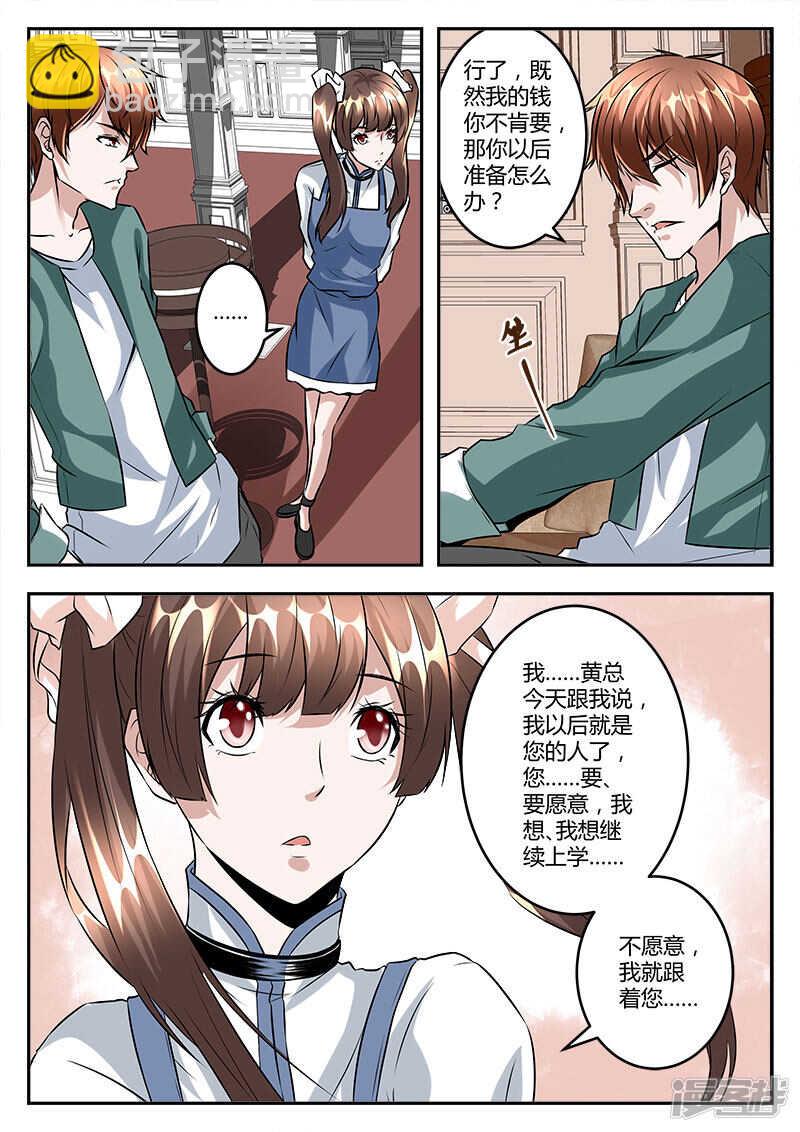🍲最强枭雄系统 拯救学生妹 第9页