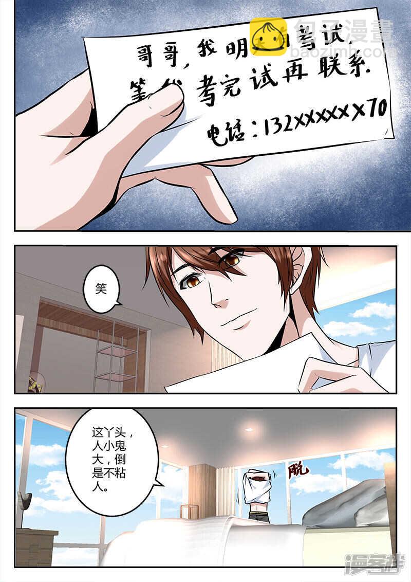 🍲最强枭雄系统 深夜被美女偷袭 第11页