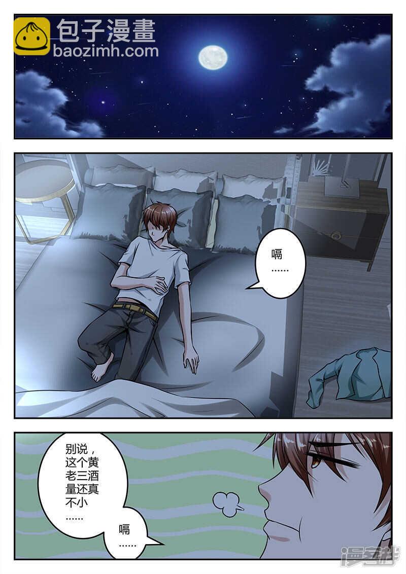 🍲最强枭雄系统 深夜被美女偷袭 第3页