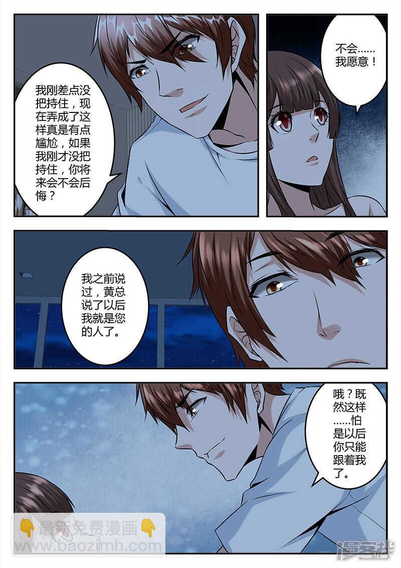 🍲最强枭雄系统 深夜被美女偷袭 第7页