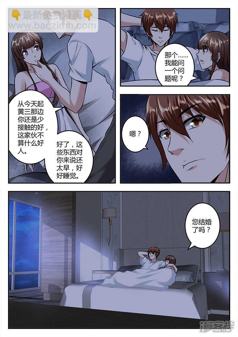 🍲最强枭雄系统 深夜被美女偷袭 第8页