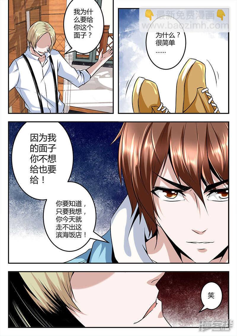 🍲最强枭雄系统 打成筛子？ 第3页