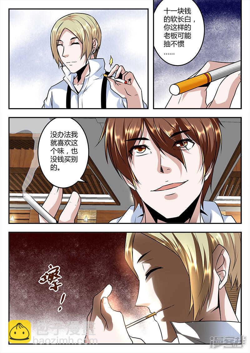 🍲最强枭雄系统 打成筛子？ 第7页