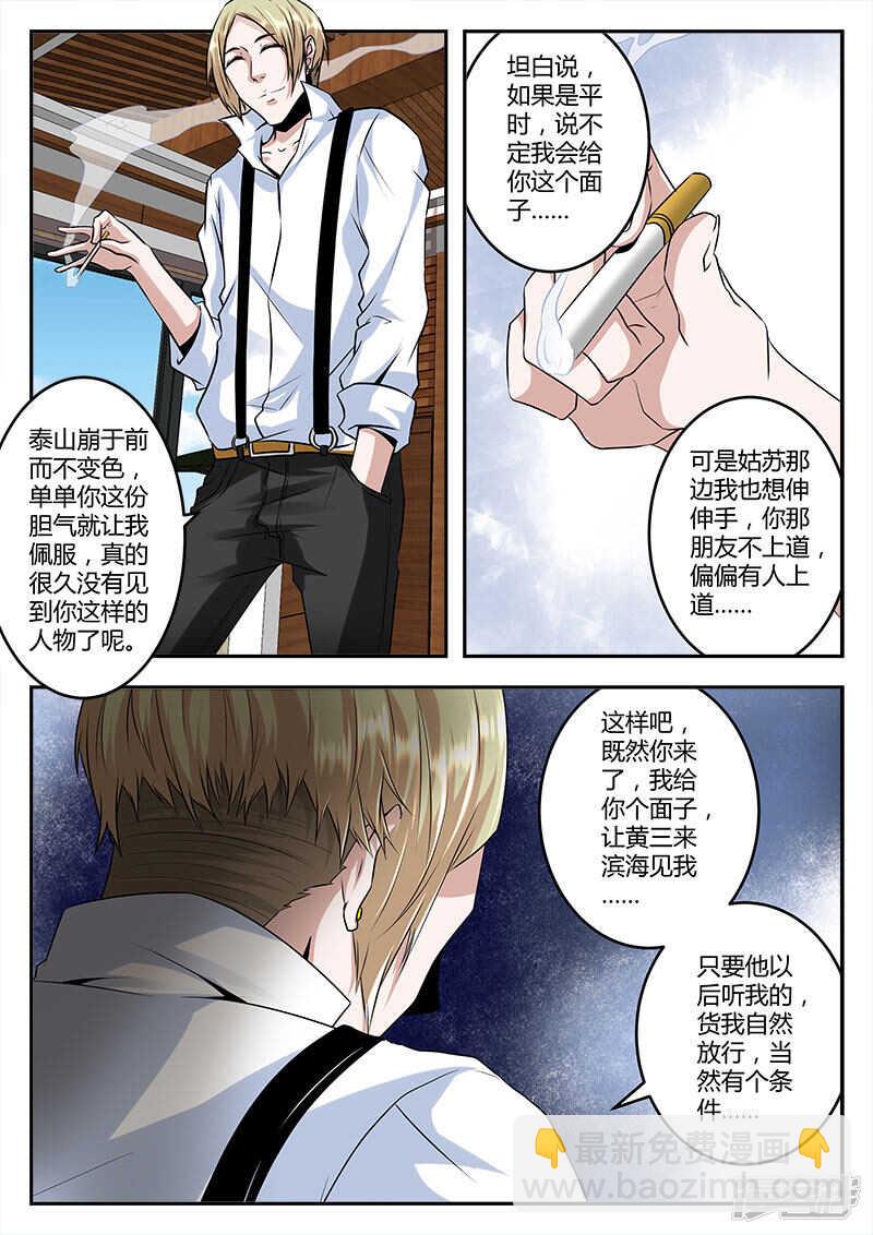 🍲最强枭雄系统 打成筛子？ 第8页