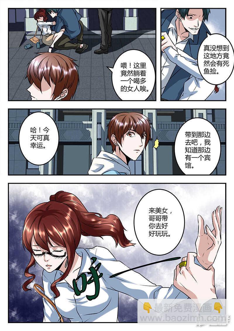 🍲最强枭雄系统 路救美女！ 第4页
