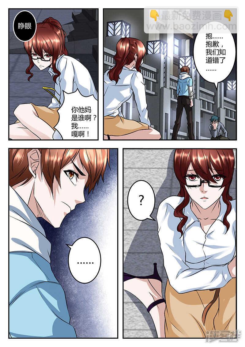 🍲最强枭雄系统 路救美女！ 第6页