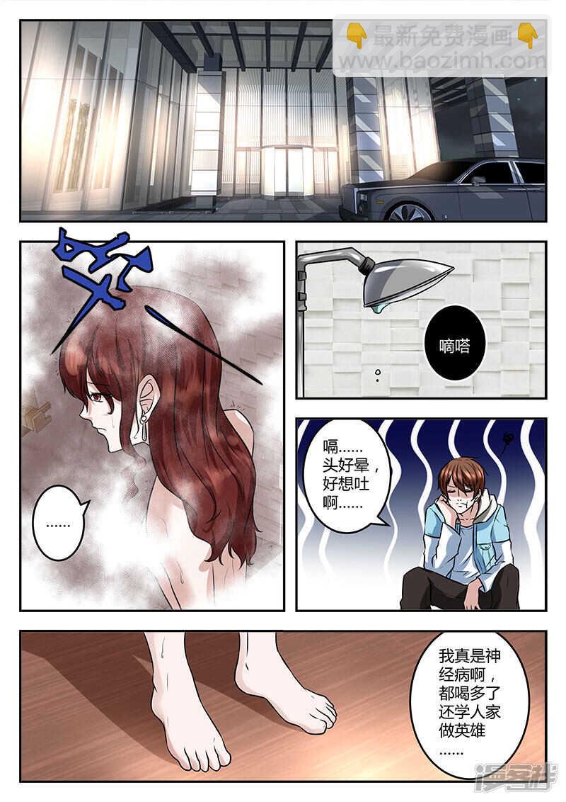 🍲最强枭雄系统 路救美女！ 第7页