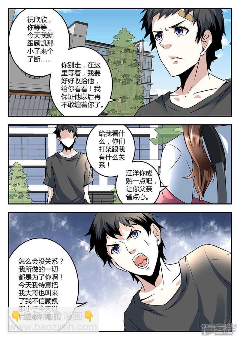 🍲最强枭雄系统 校园约架？ 第10页