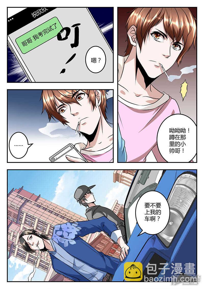 🍲最强枭雄系统 校园约架？ 第4页